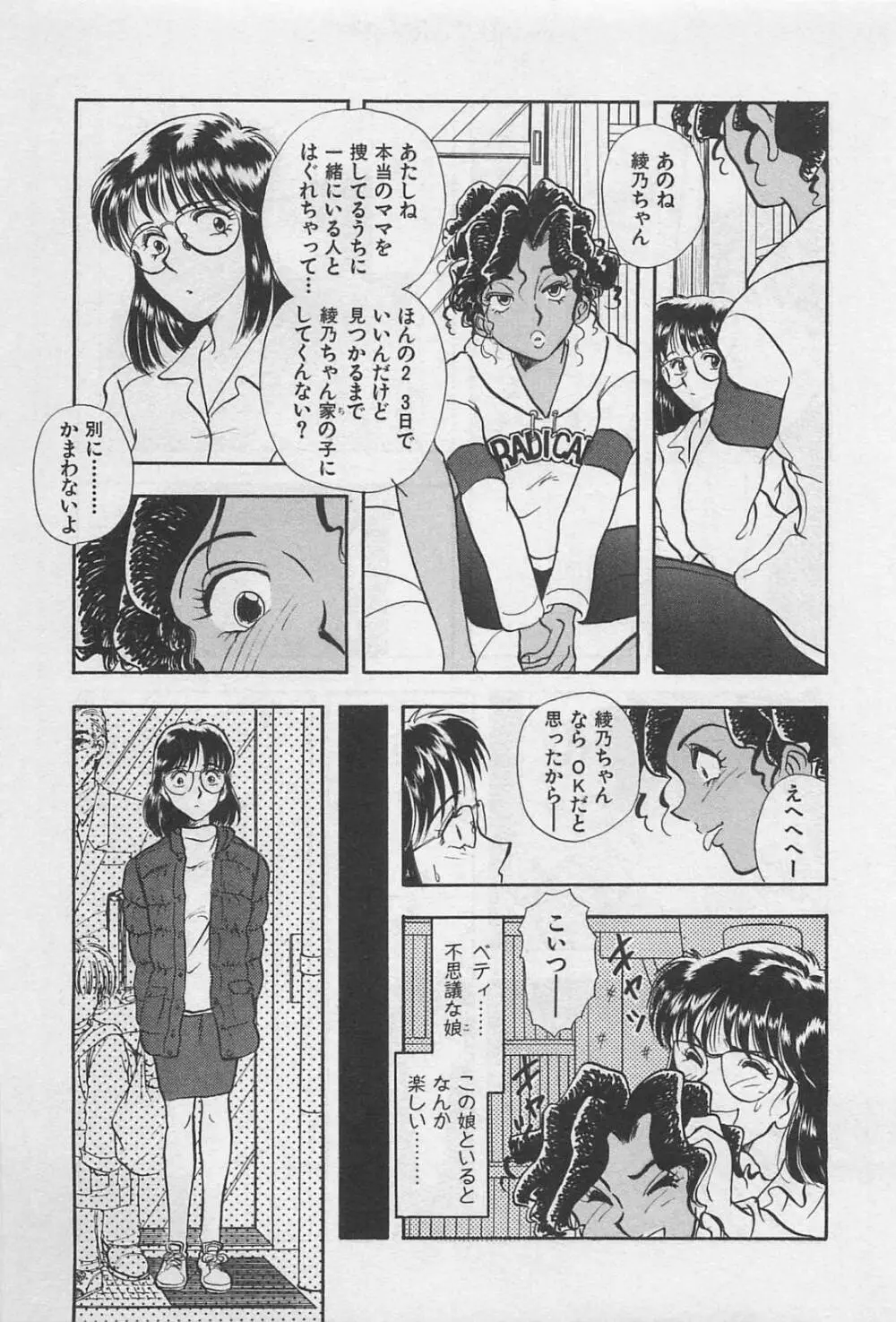 アダルトキッズ Page.147