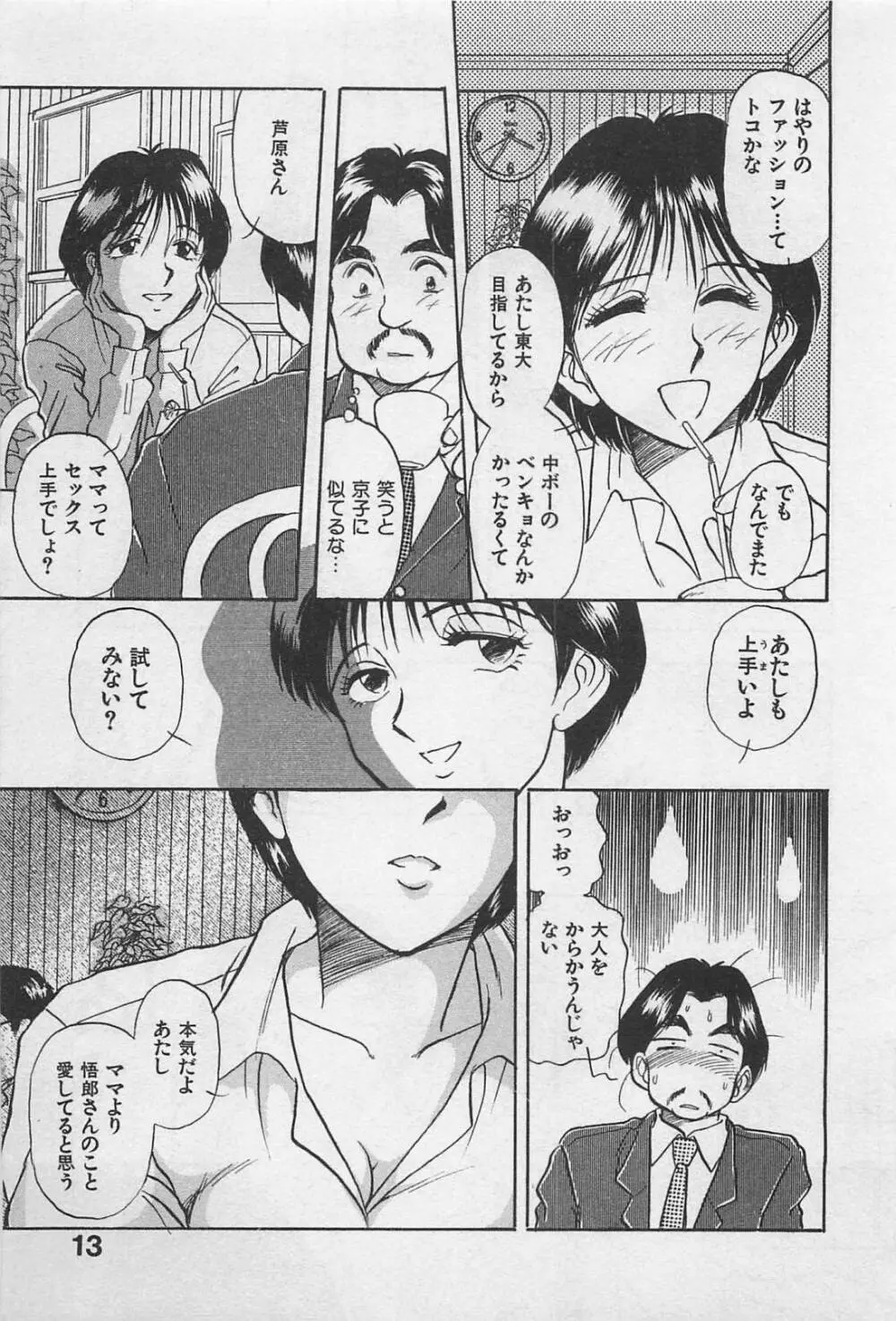 アダルトキッズ Page.15