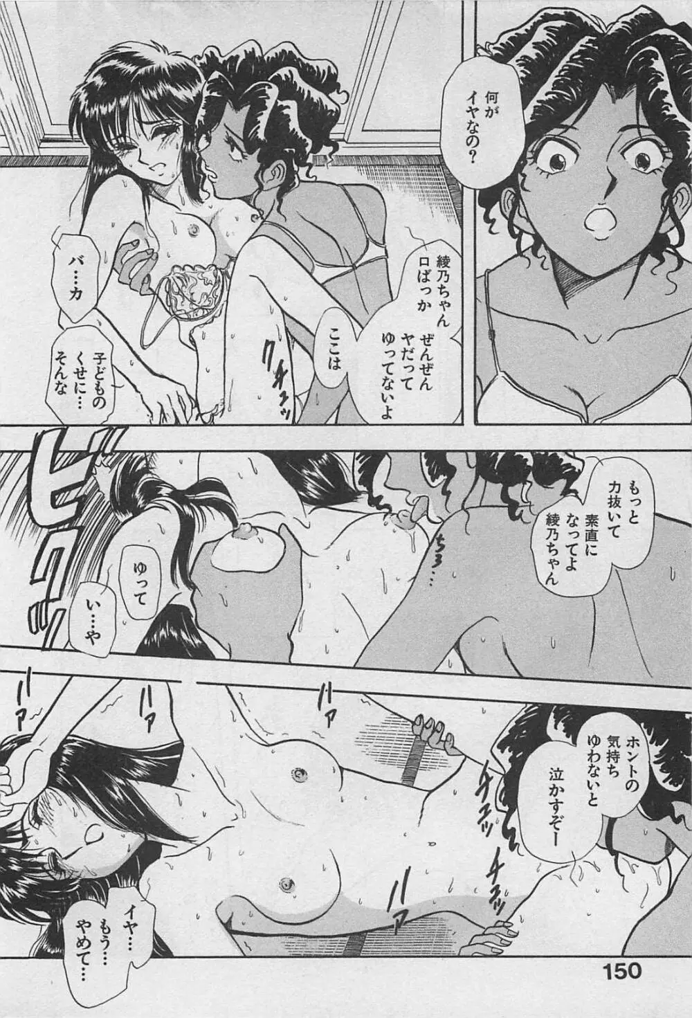 アダルトキッズ Page.152