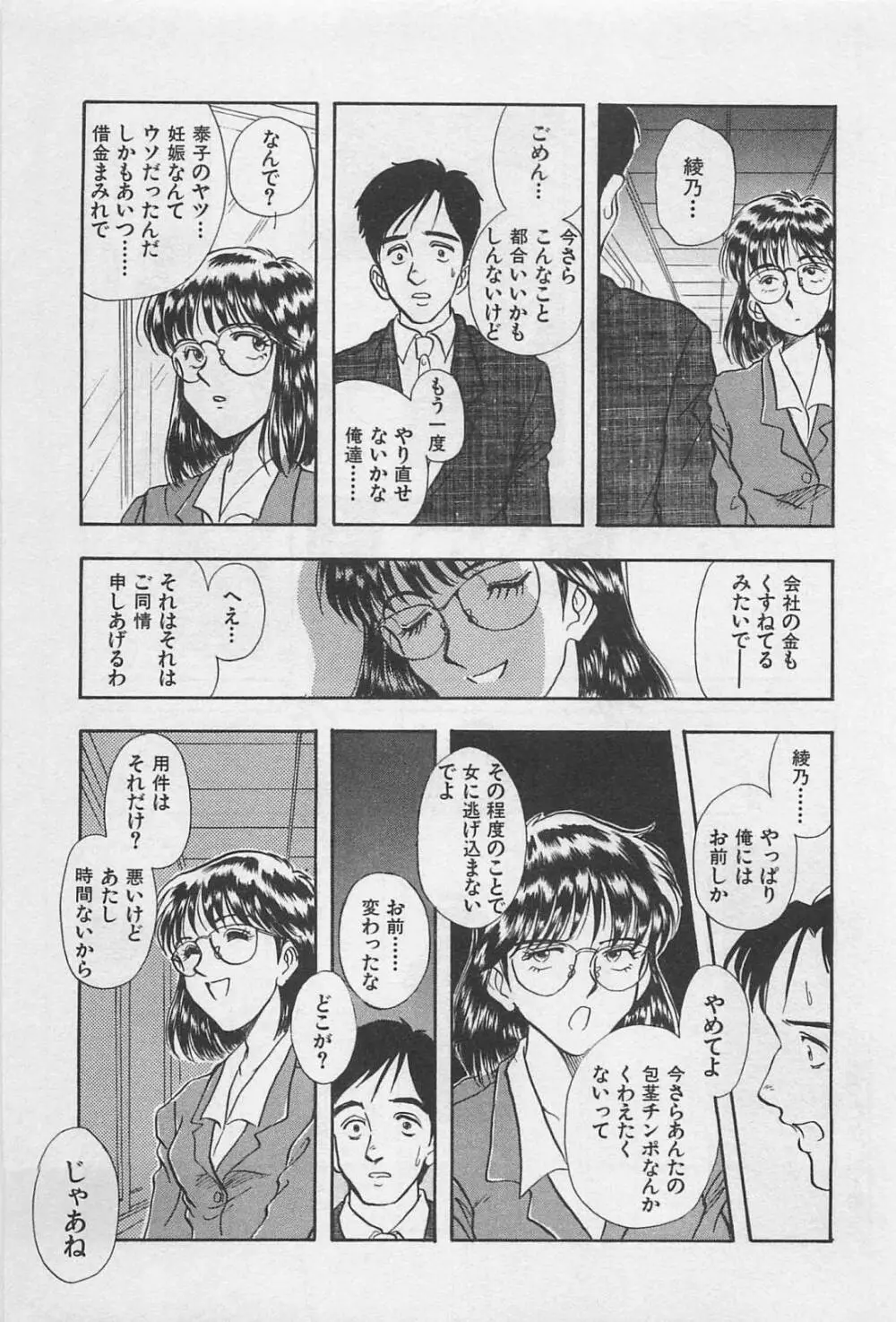 アダルトキッズ Page.159