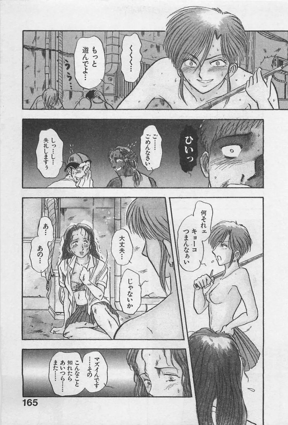 アダルトキッズ Page.167