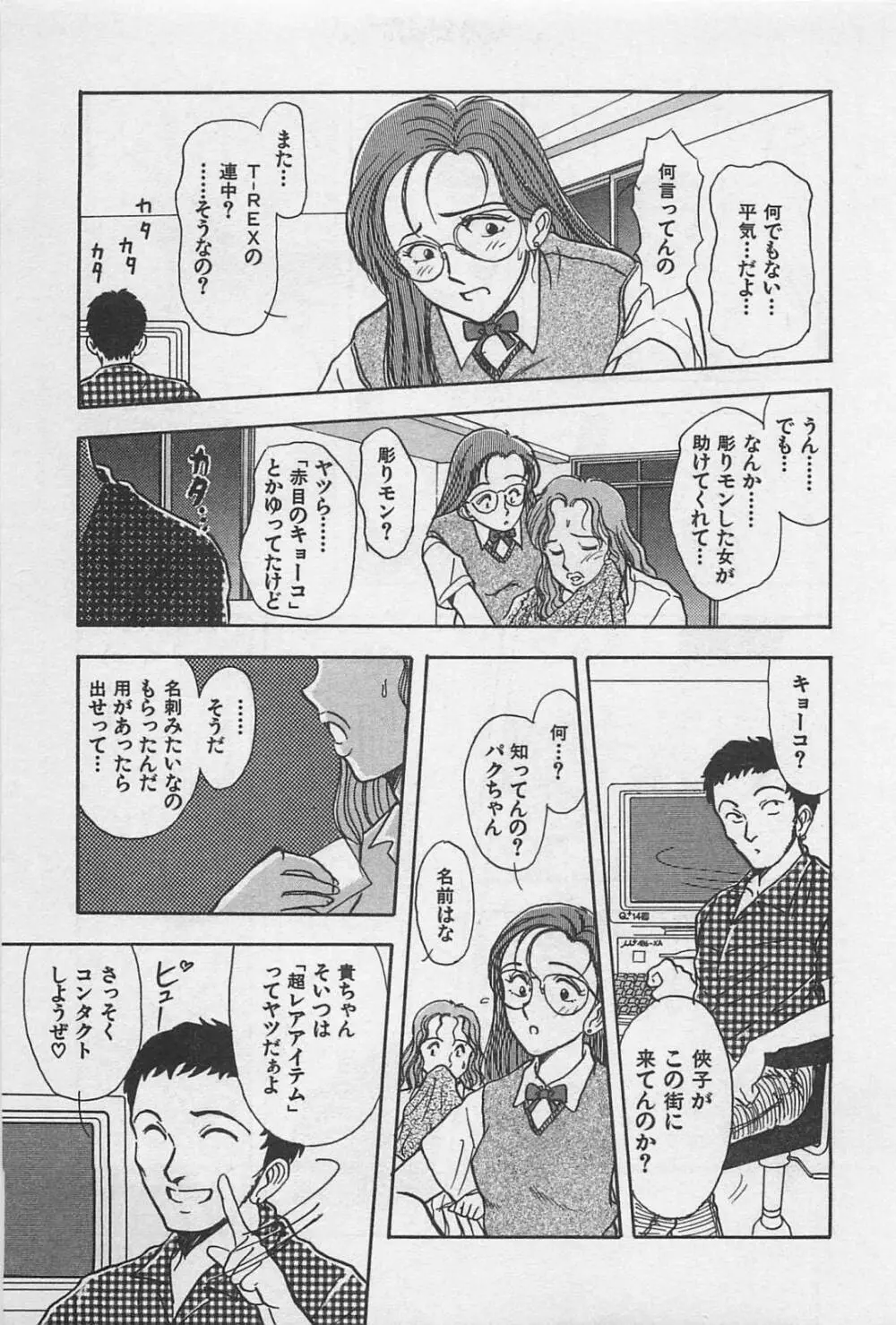 アダルトキッズ Page.169