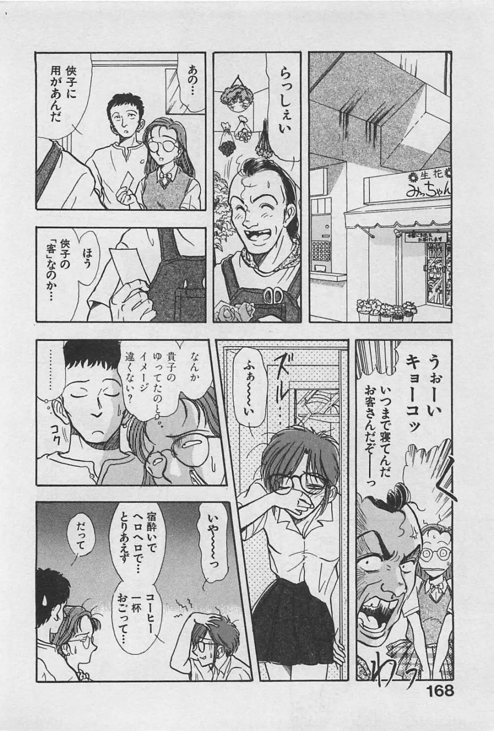 アダルトキッズ Page.170