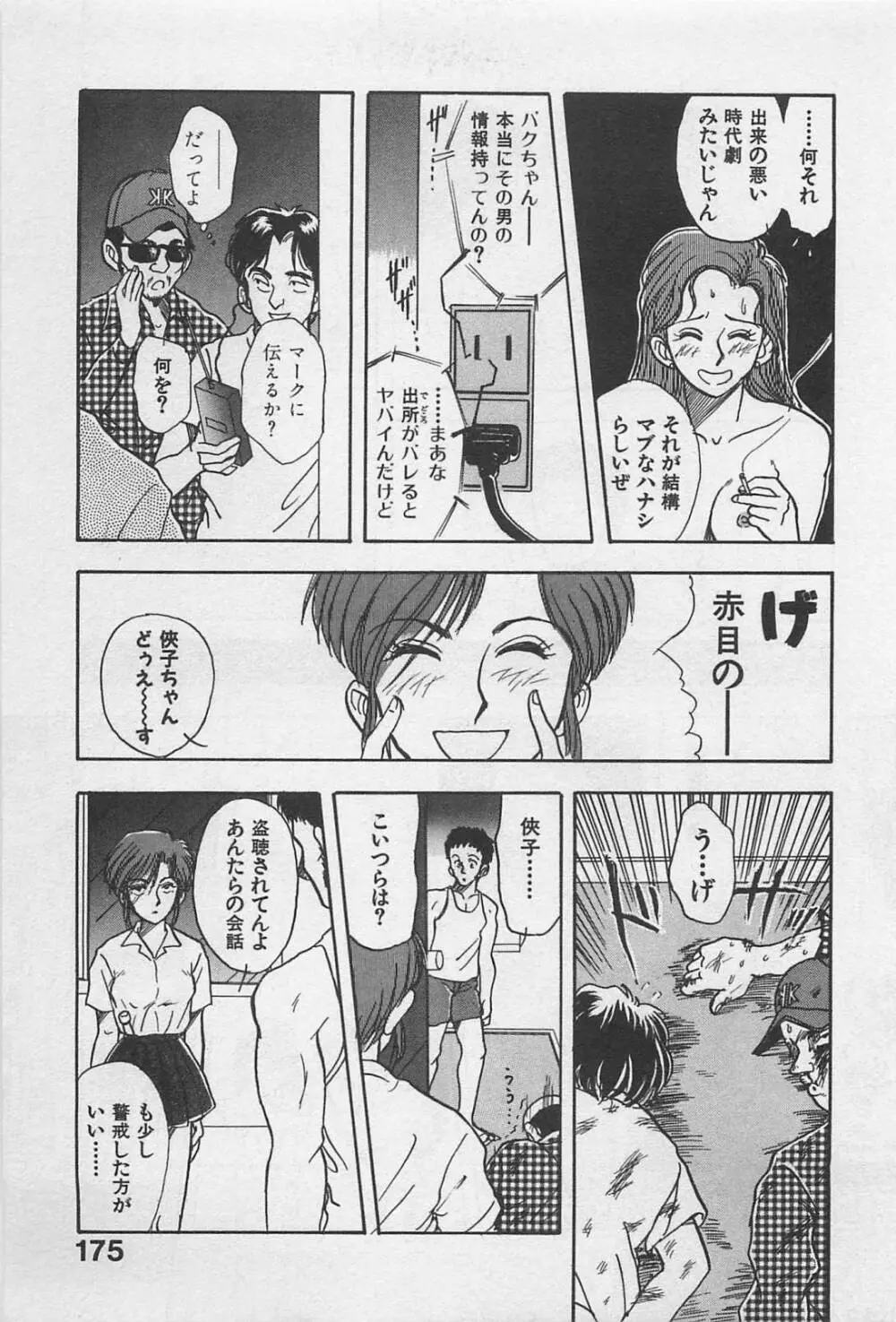 アダルトキッズ Page.177