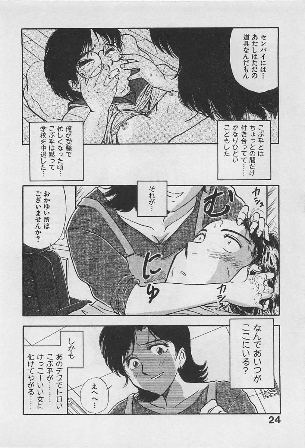 アダルトキッズ Page.26