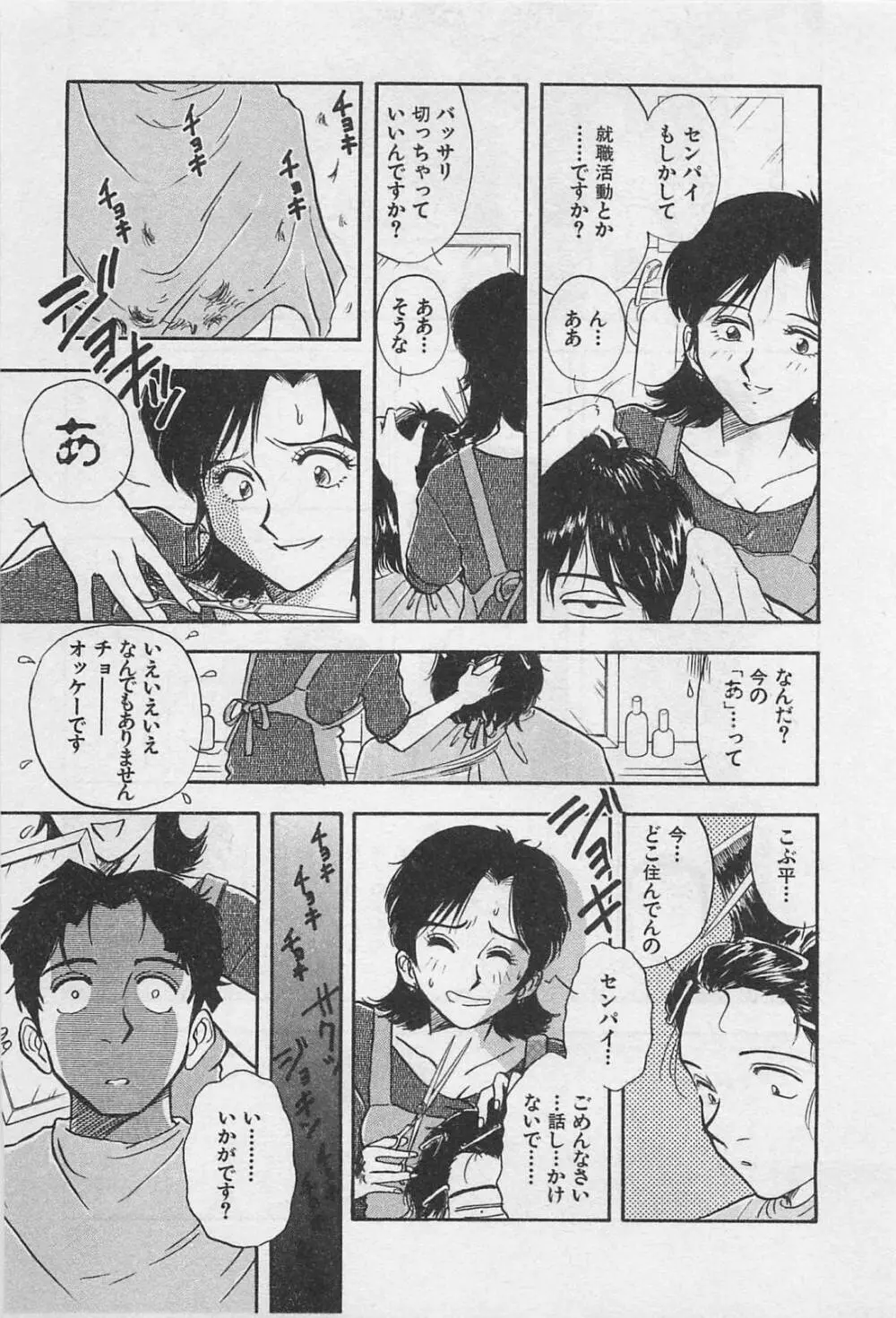 アダルトキッズ Page.27