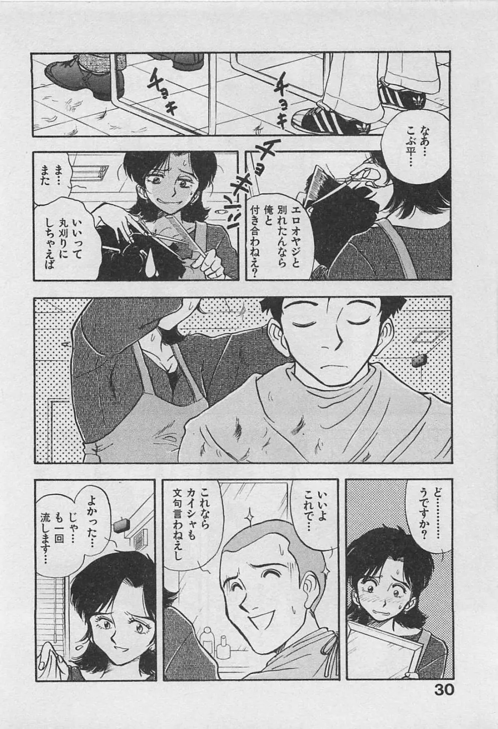 アダルトキッズ Page.32