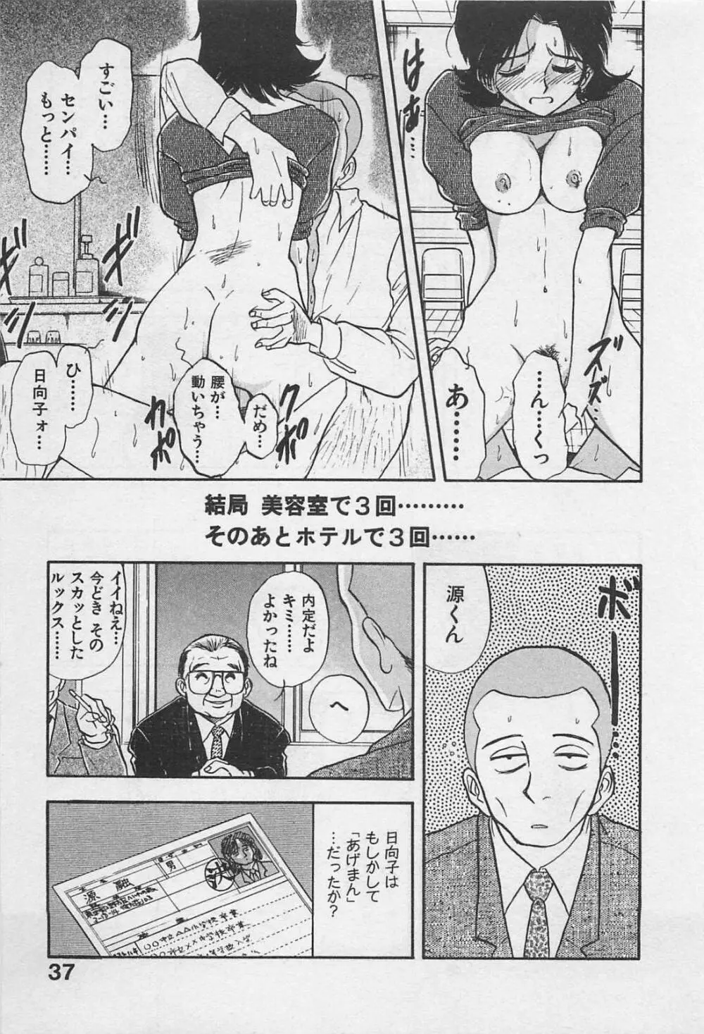 アダルトキッズ Page.39