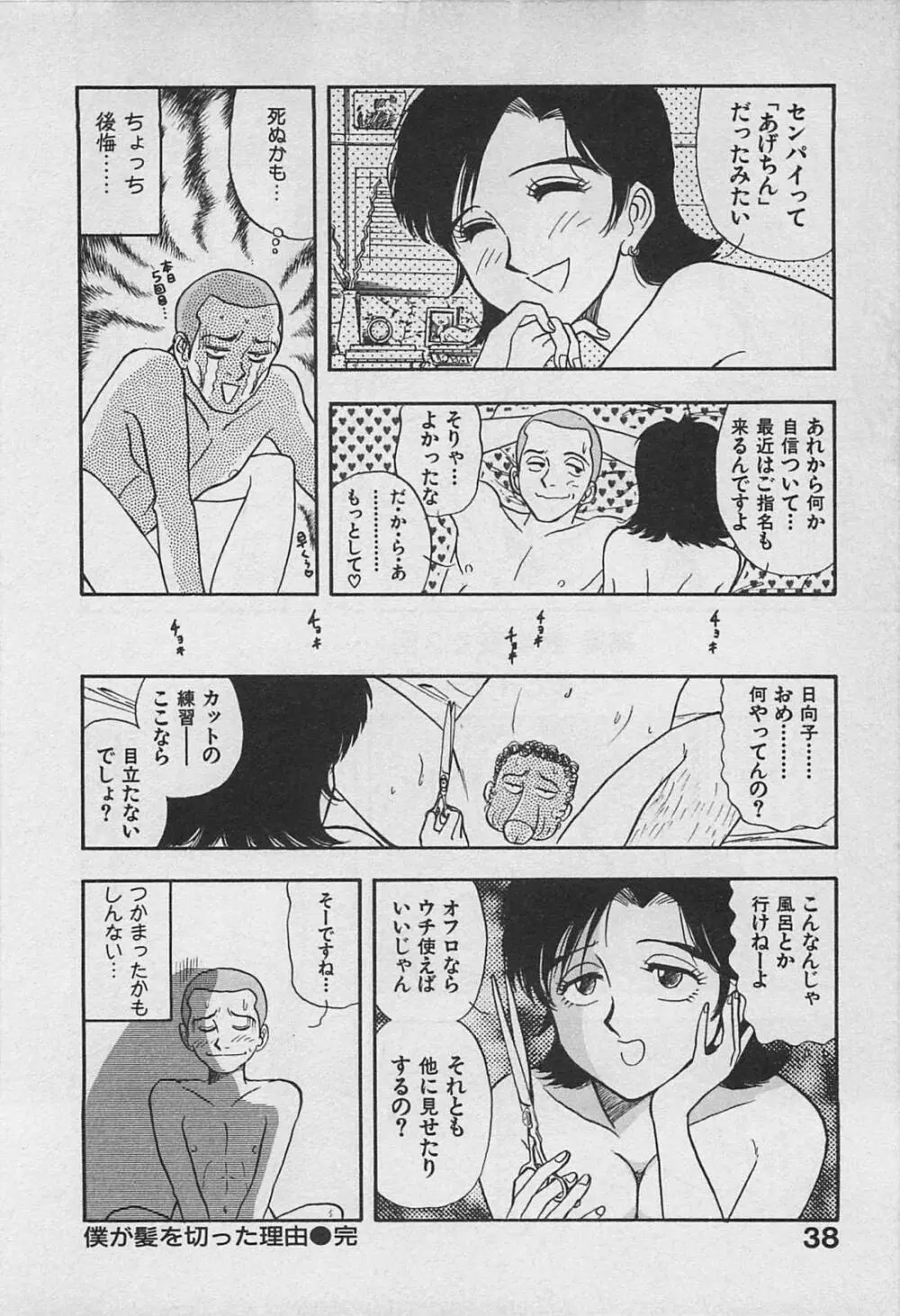 アダルトキッズ Page.40