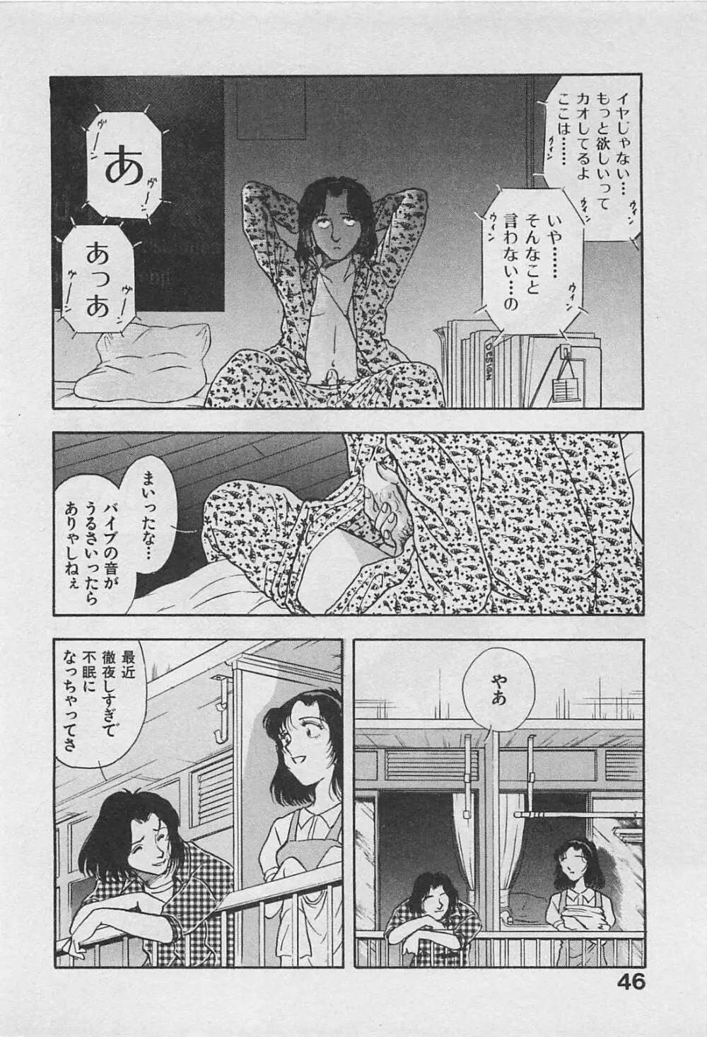 アダルトキッズ Page.48