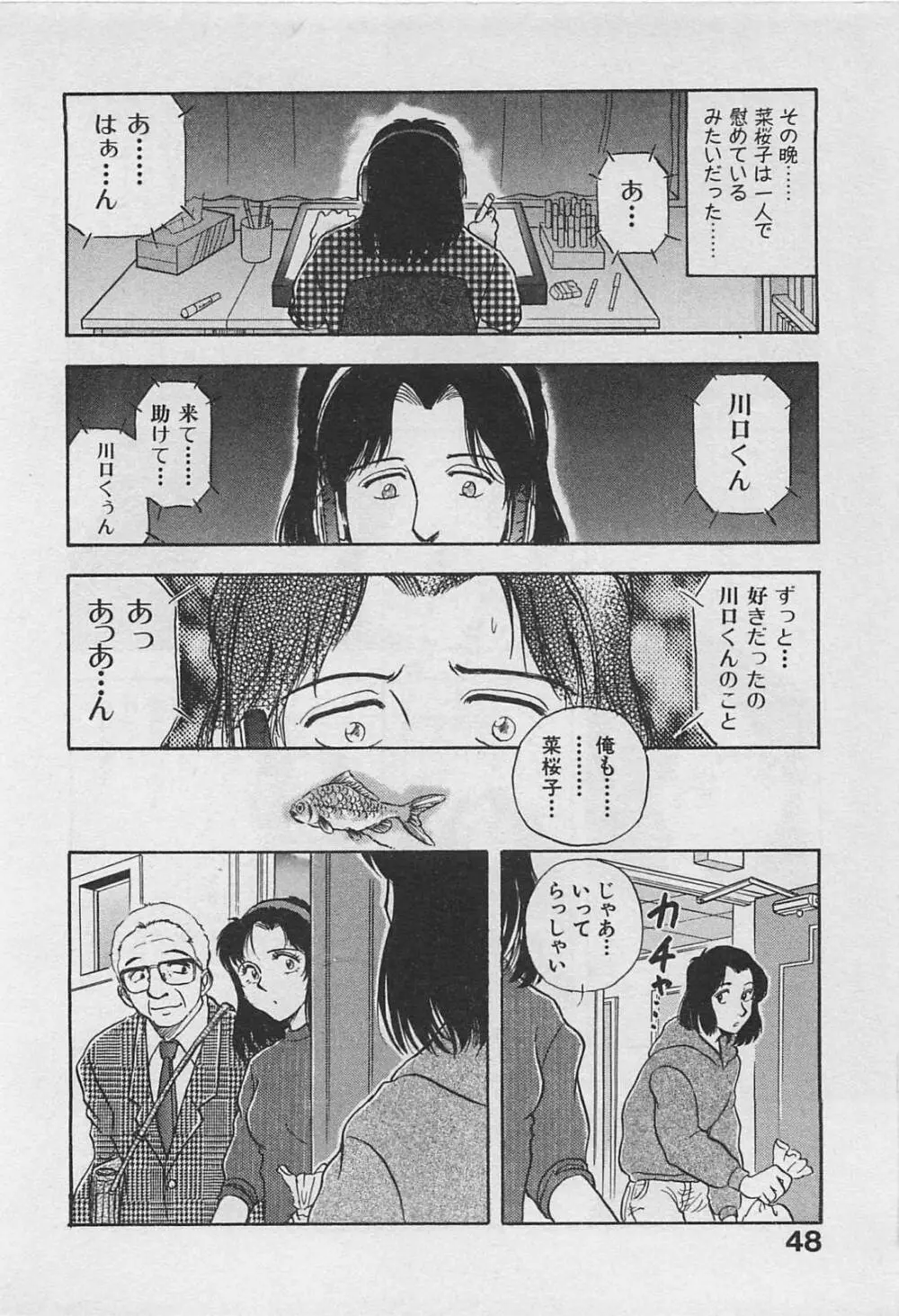 アダルトキッズ Page.50