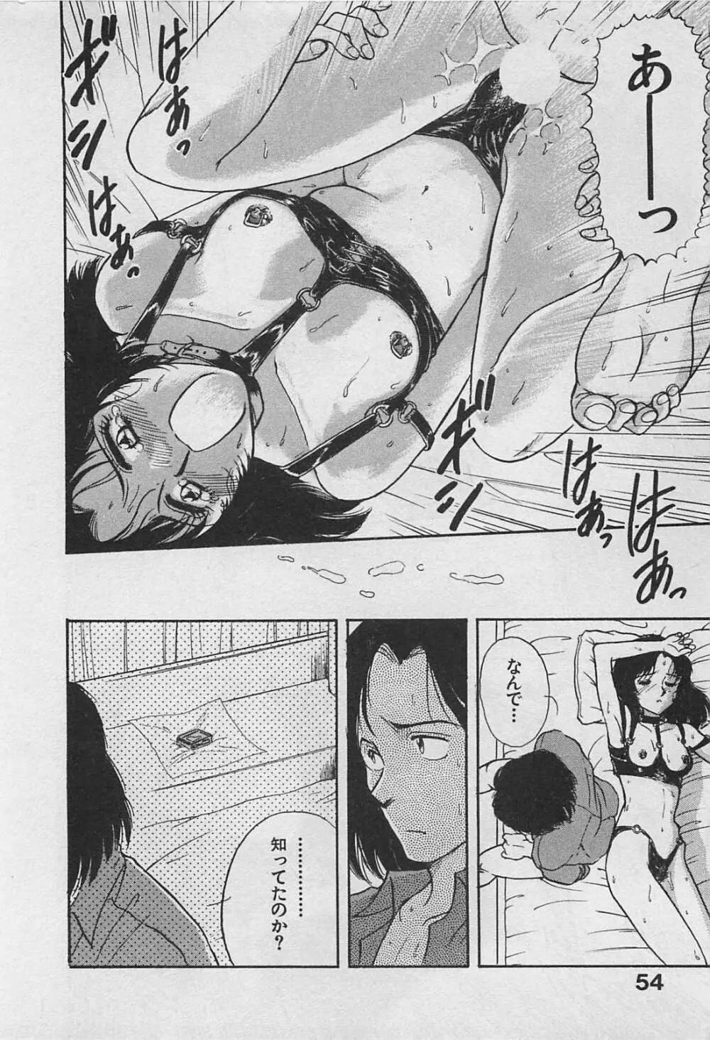 アダルトキッズ Page.56