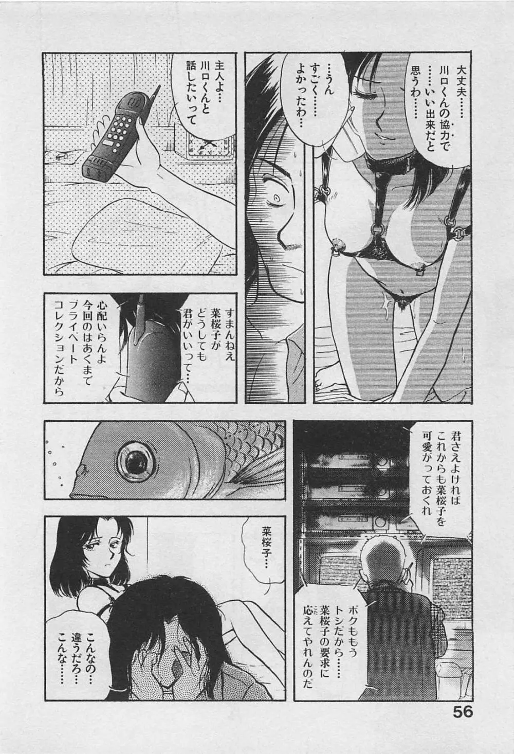 アダルトキッズ Page.58