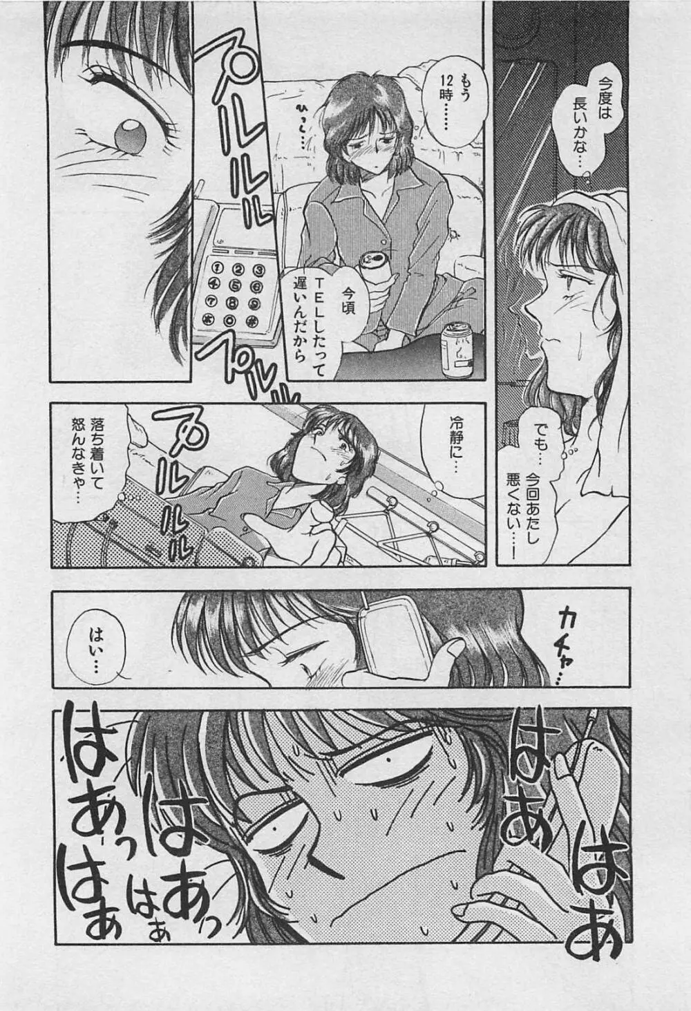 アダルトキッズ Page.66