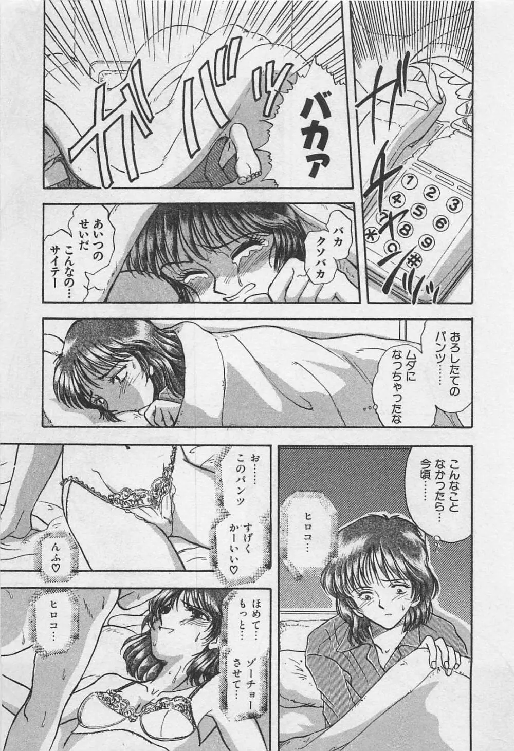 アダルトキッズ Page.67