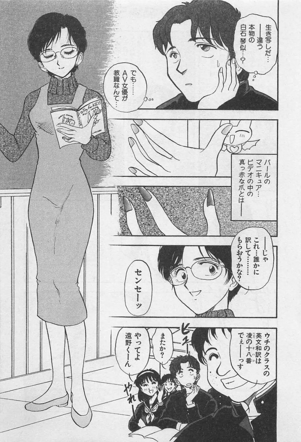 アダルトキッズ Page.81