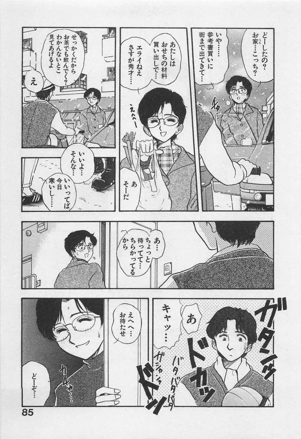 アダルトキッズ Page.87