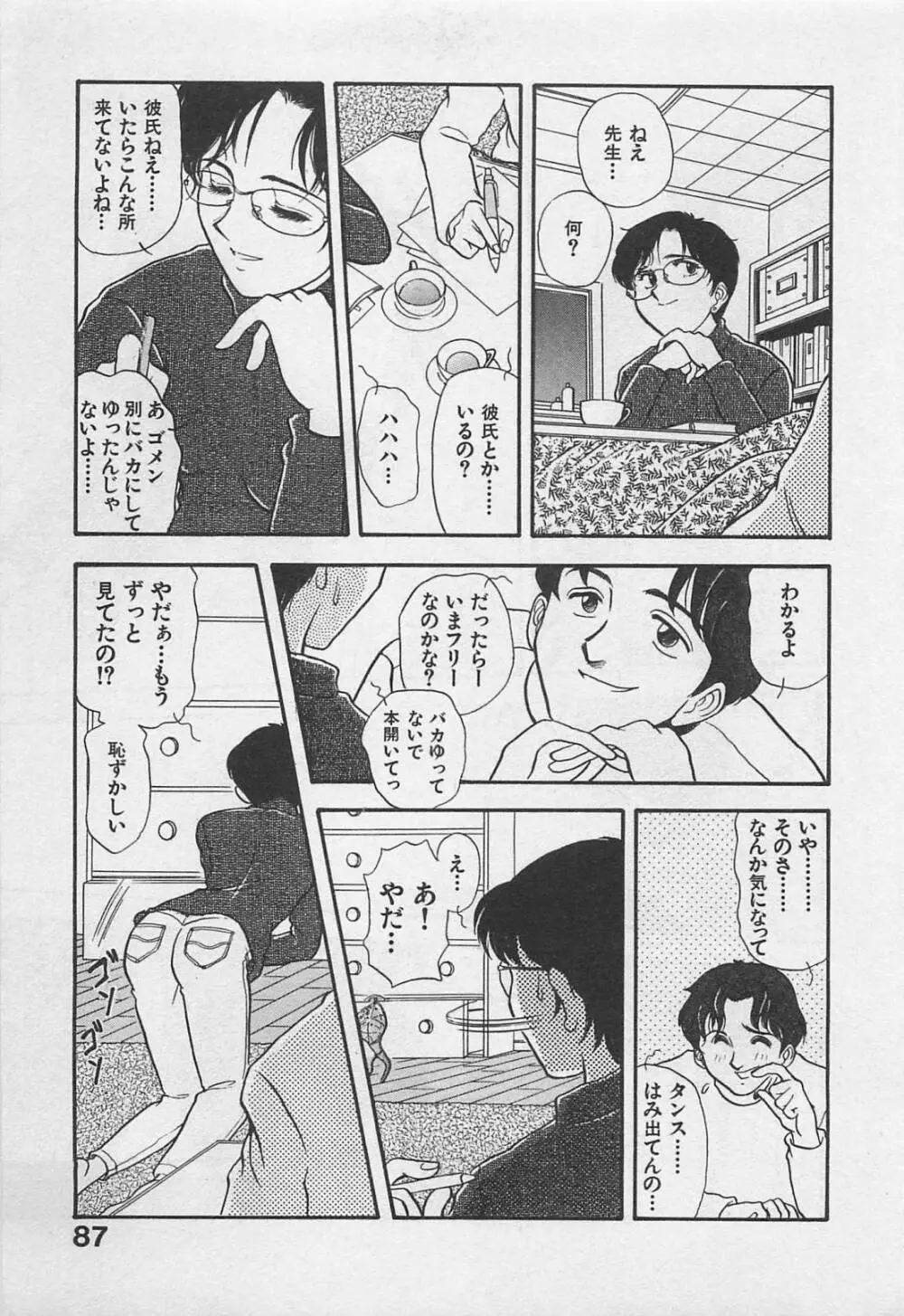 アダルトキッズ Page.89