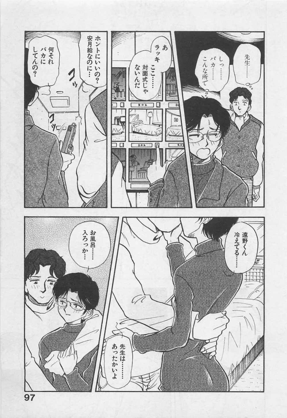 アダルトキッズ Page.99