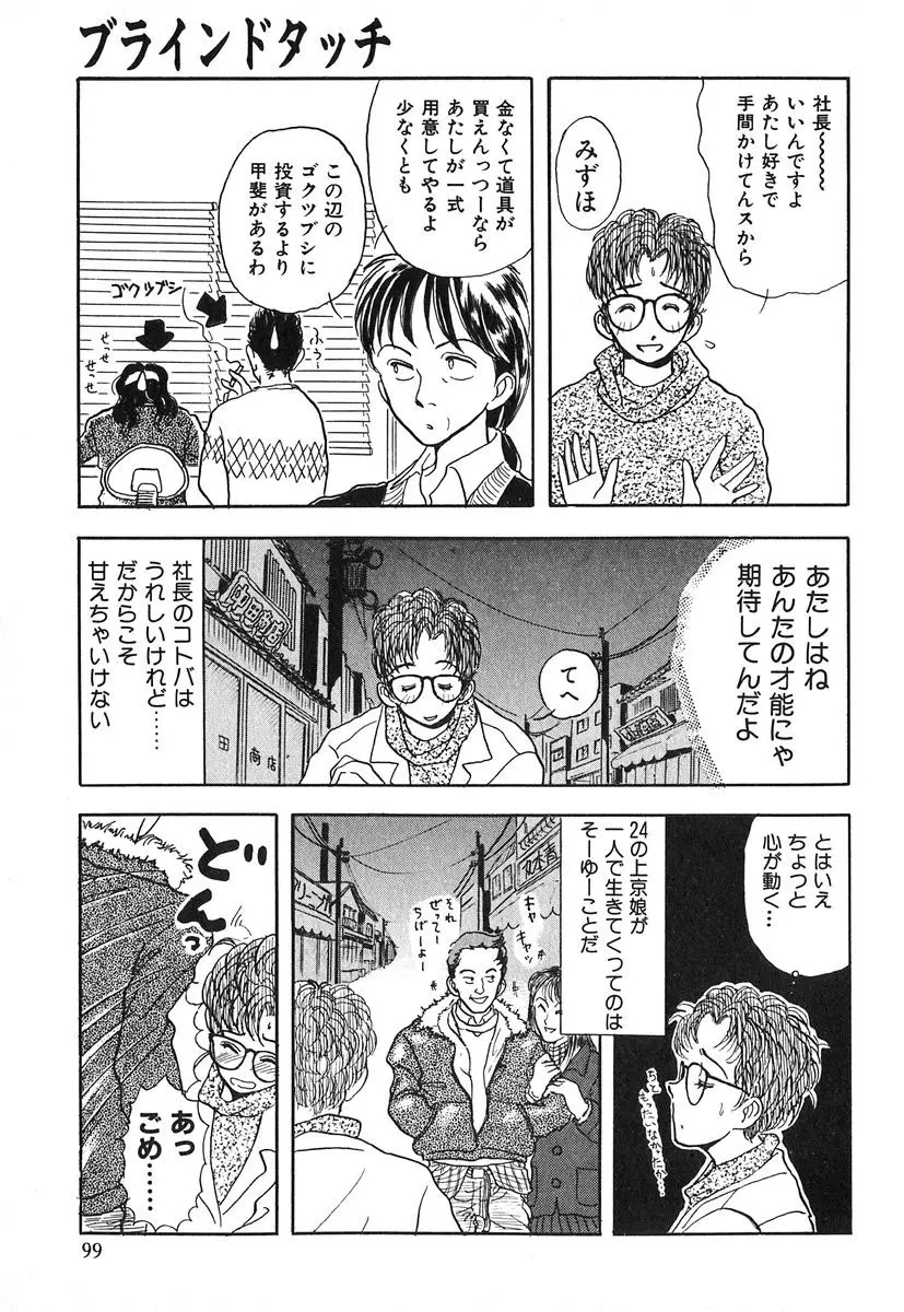 天使の暴走 Page.100