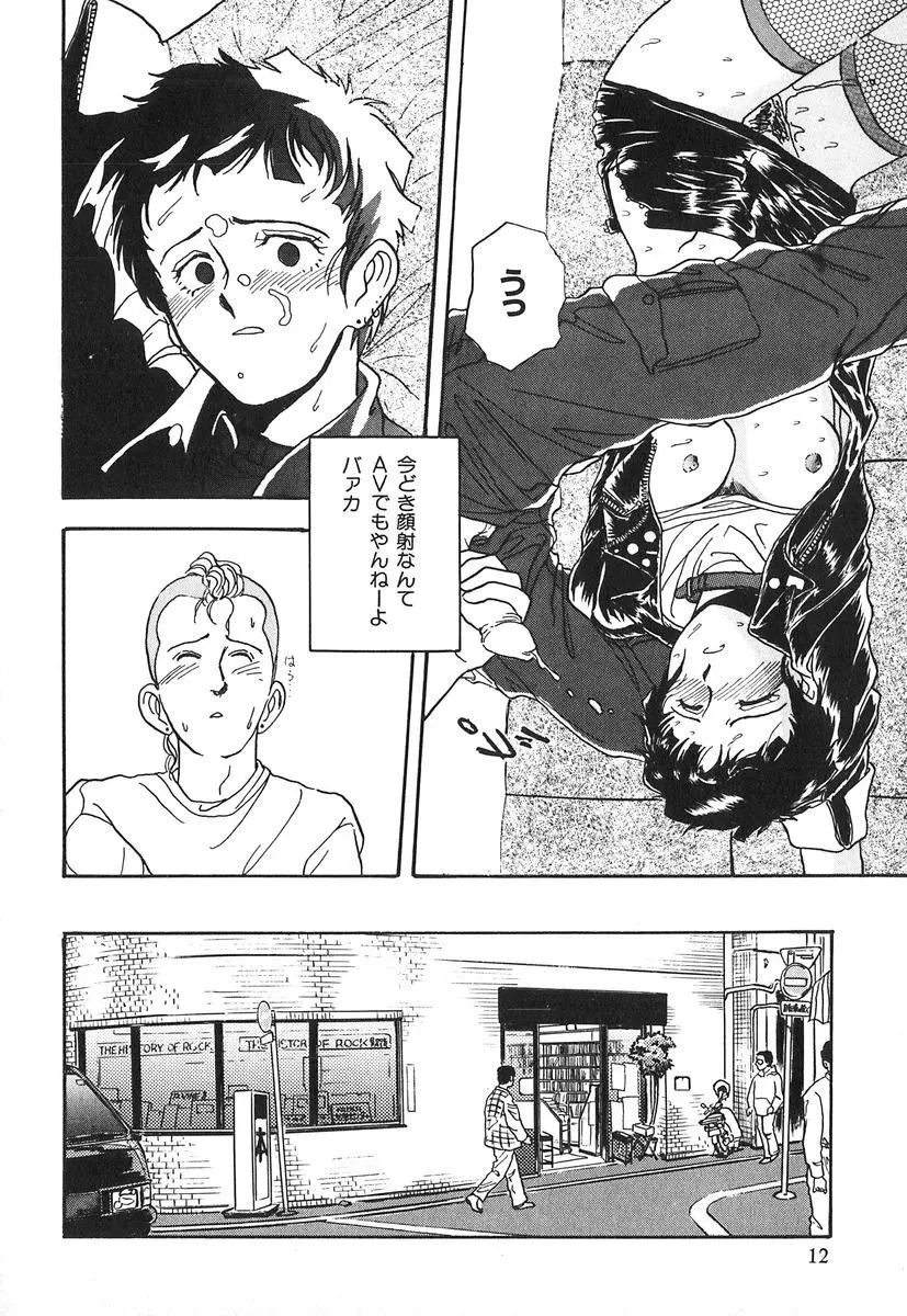 天使の暴走 Page.13