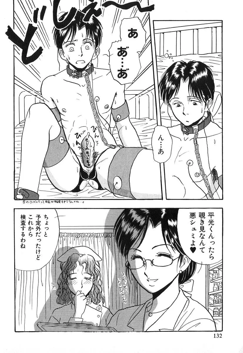 天使の暴走 Page.133