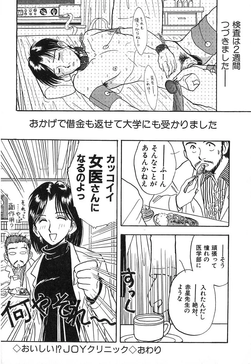 天使の暴走 Page.139