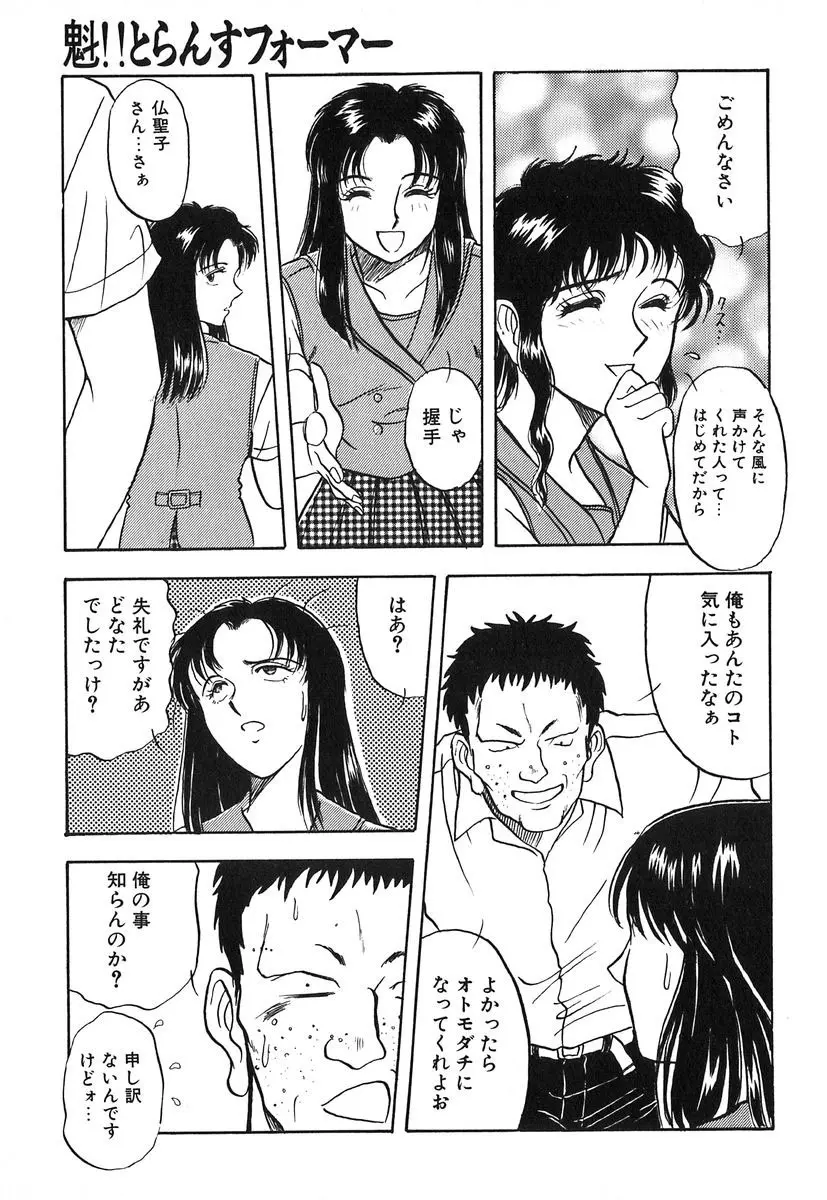 天使の暴走 Page.154