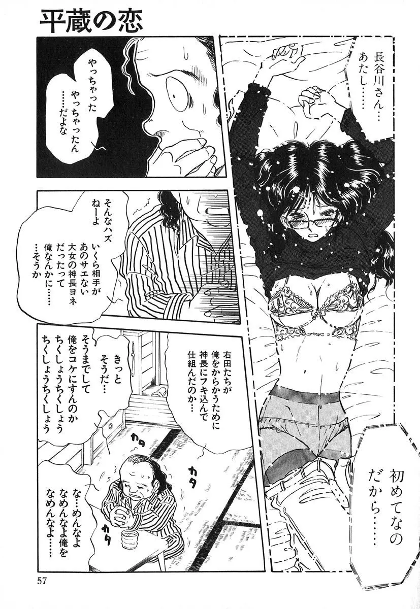 天使の暴走 Page.58