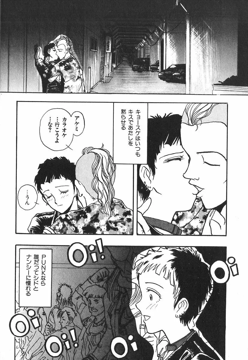 天使の暴走 Page.7