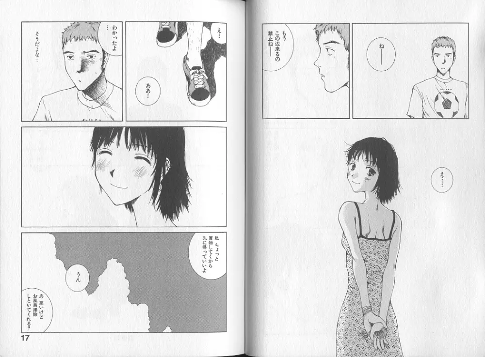 メロドラマテイック Page.10