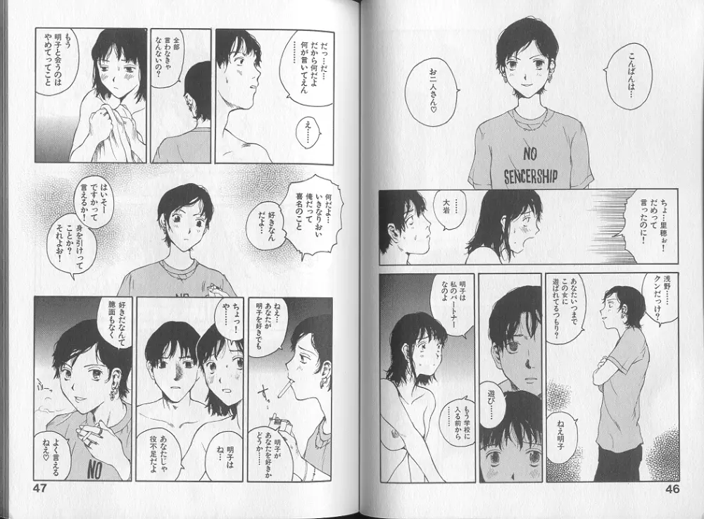 メロドラマテイック Page.25