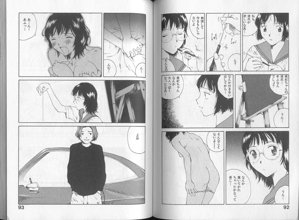 メロドラマテイック Page.48
