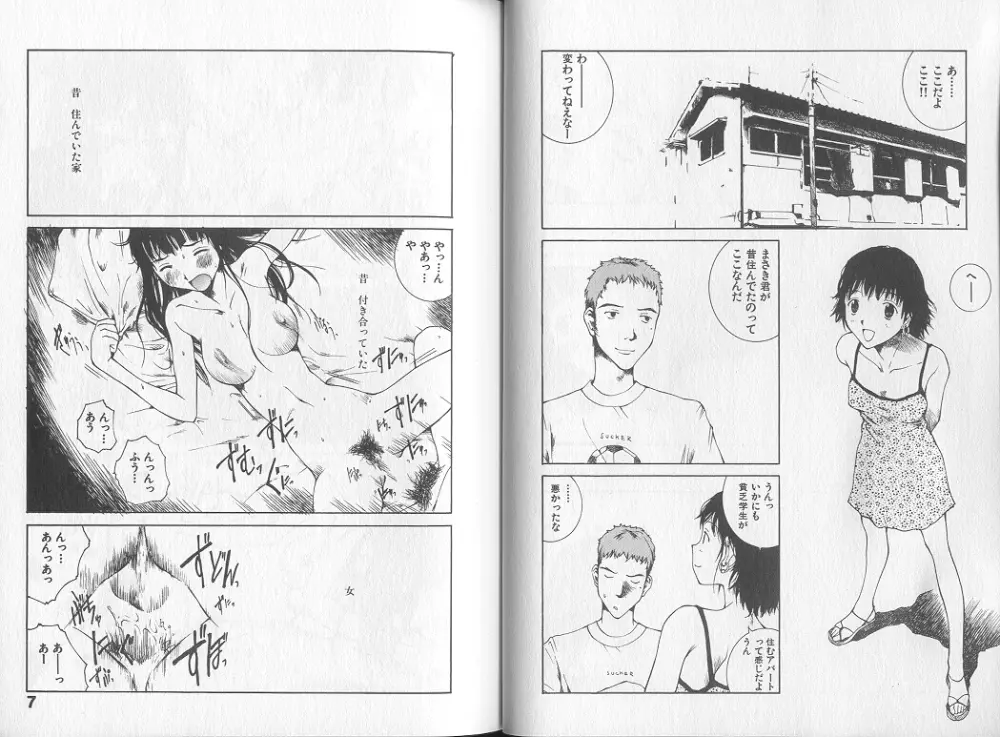 メロドラマテイック Page.5