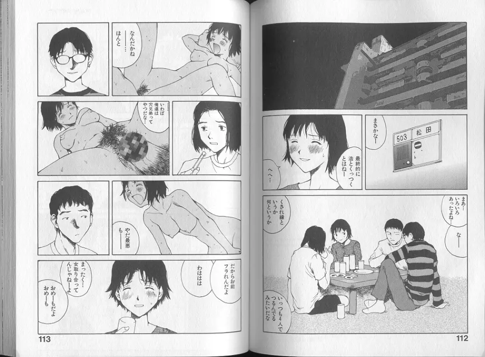 メロドラマテイック Page.58