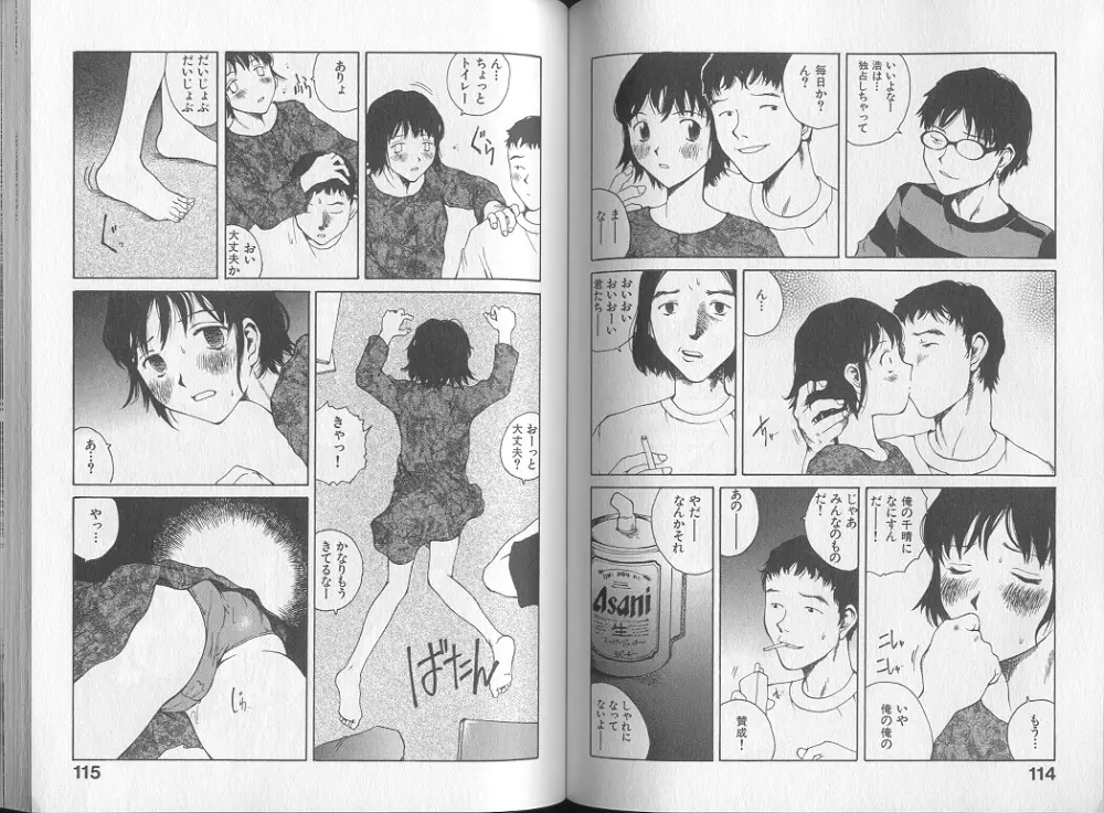 メロドラマテイック Page.59