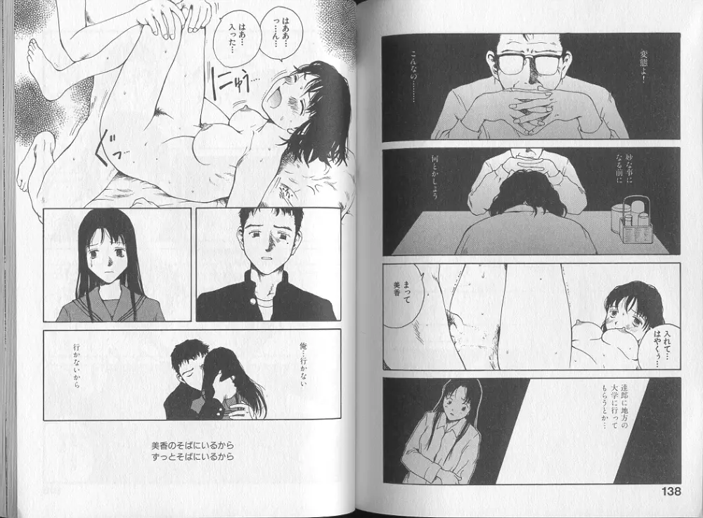 メロドラマテイック Page.71