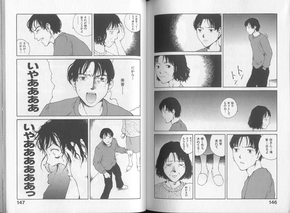 メロドラマテイック Page.75