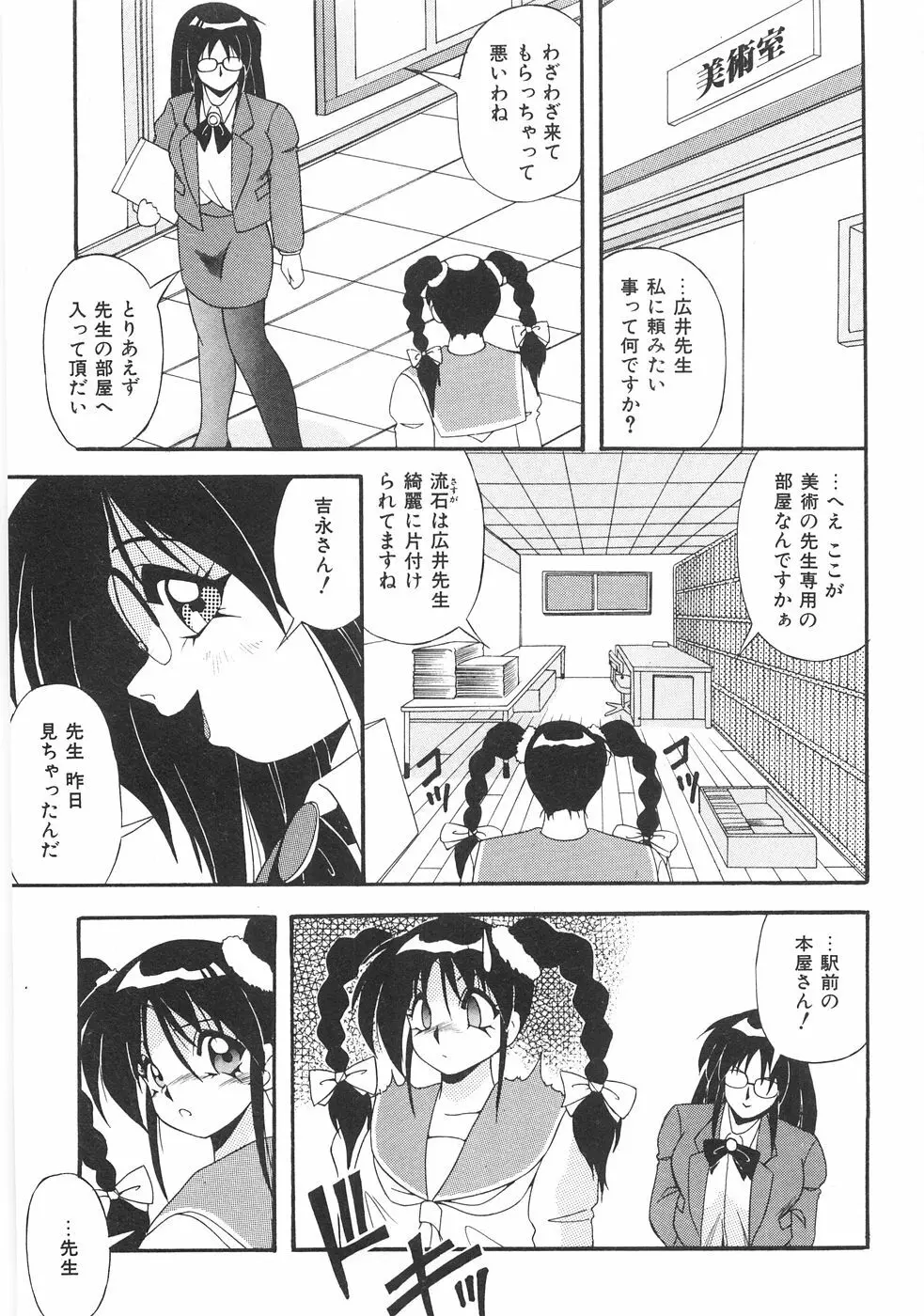 制服図鑑･天使の蜜戯 Page.105