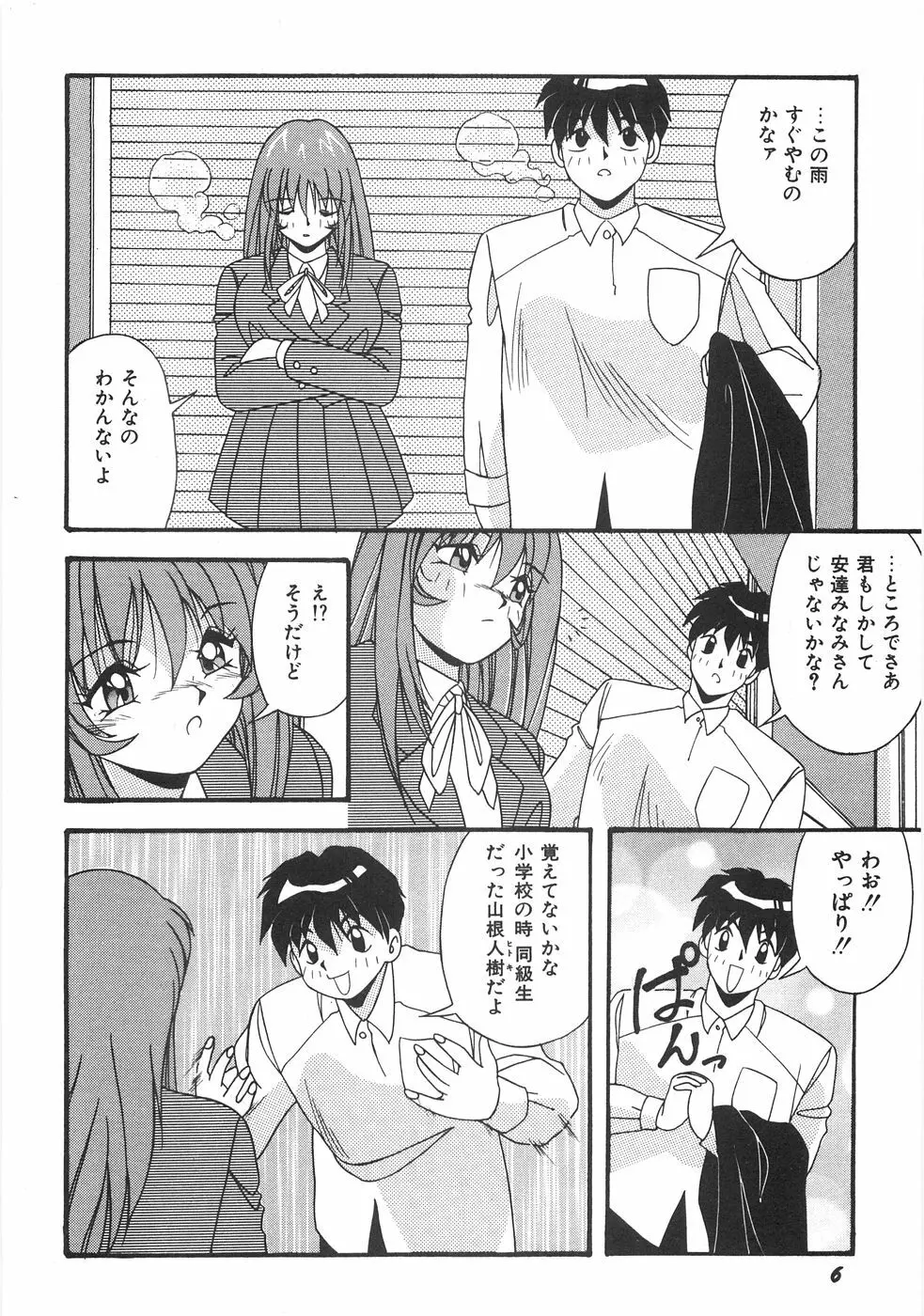 制服図鑑･天使の蜜戯 Page.12