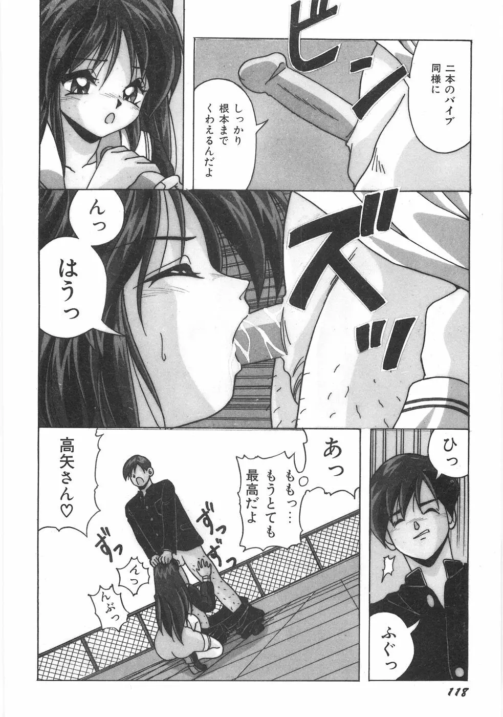 制服図鑑･天使の蜜戯 Page.124