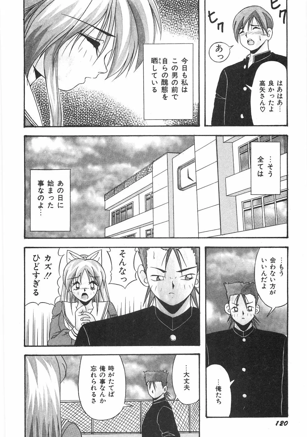 制服図鑑･天使の蜜戯 Page.126