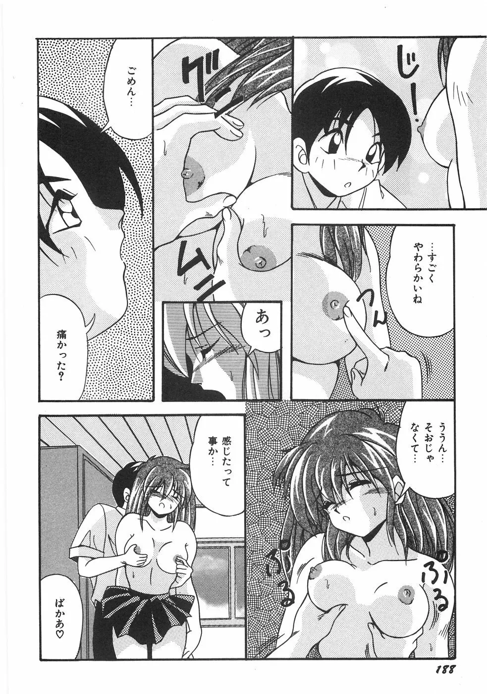 制服図鑑･天使の蜜戯 Page.194