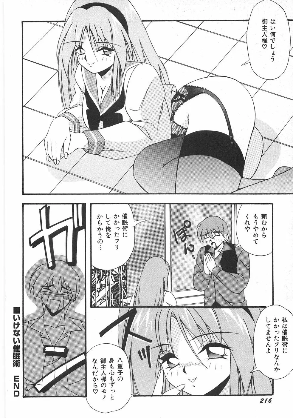 制服図鑑･天使の蜜戯 Page.222