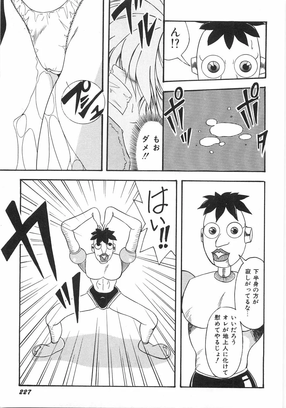 制服図鑑･天使の蜜戯 Page.233