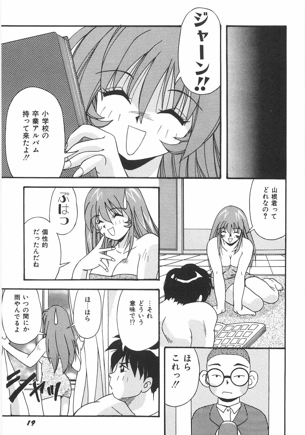 制服図鑑･天使の蜜戯 Page.25