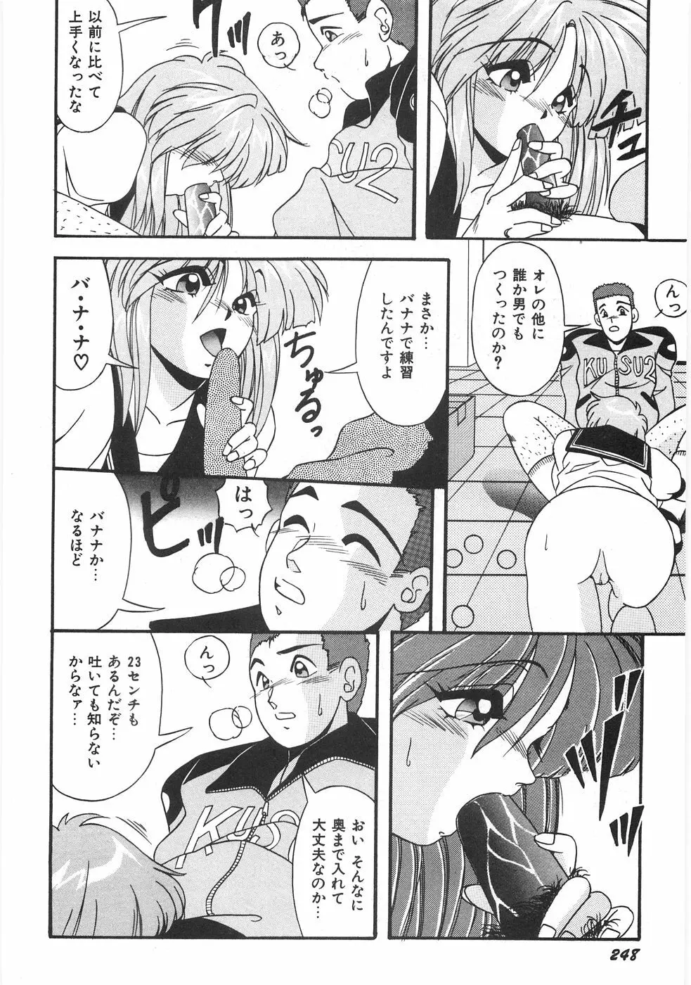 制服図鑑･天使の蜜戯 Page.254