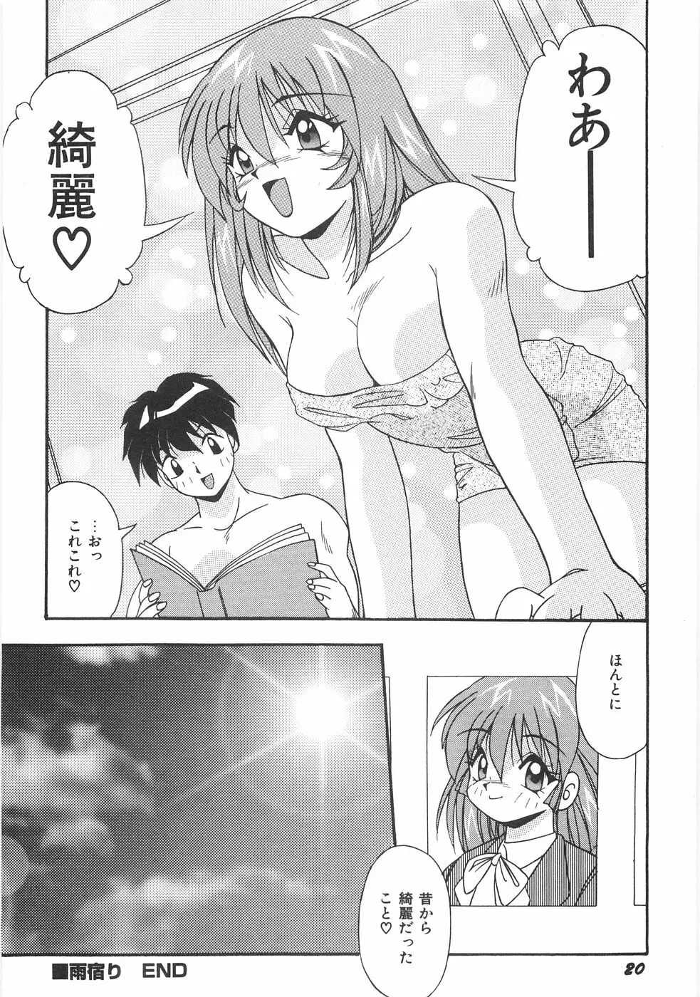 制服図鑑･天使の蜜戯 Page.26