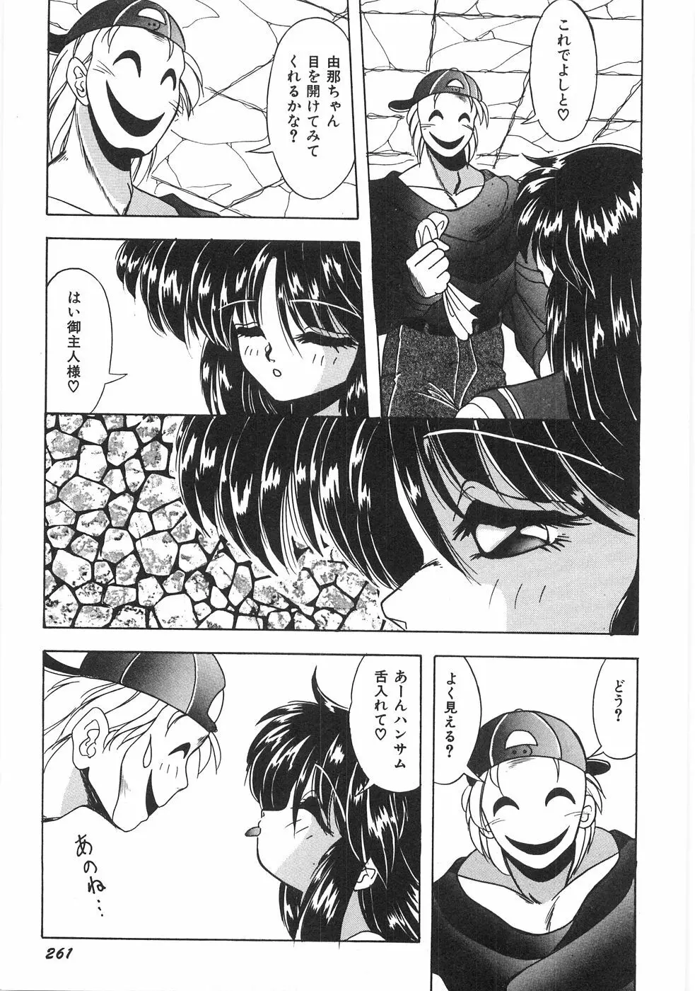 制服図鑑･天使の蜜戯 Page.267