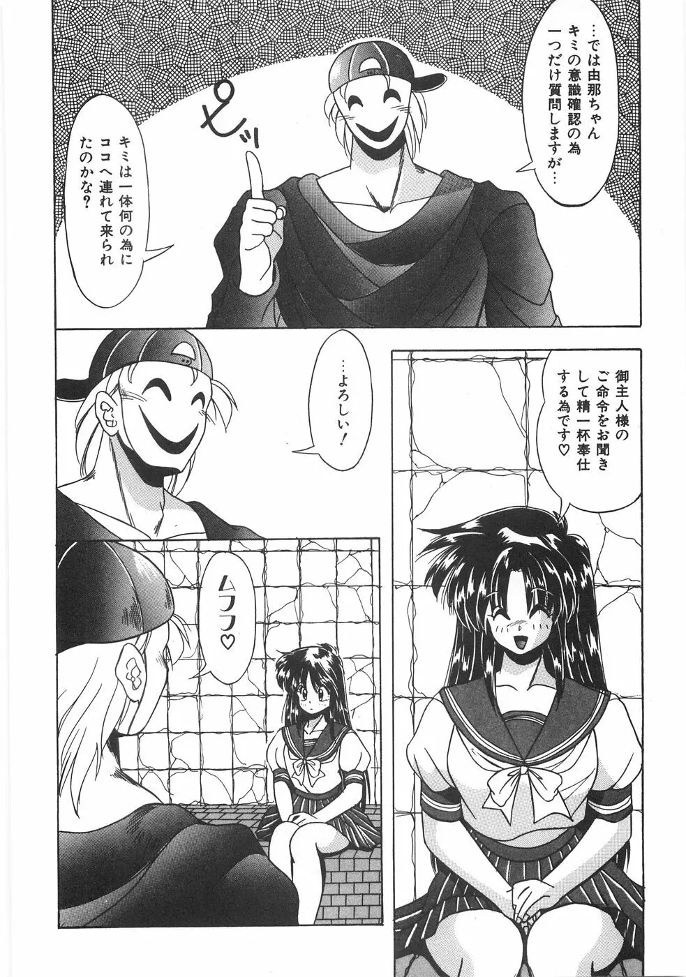 制服図鑑･天使の蜜戯 Page.268